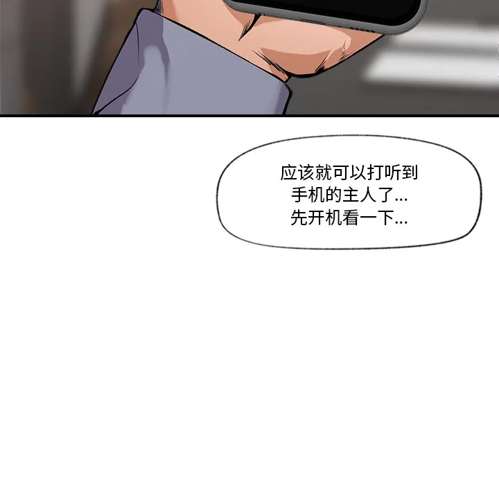 催眠手机 - 第1话 - page 122