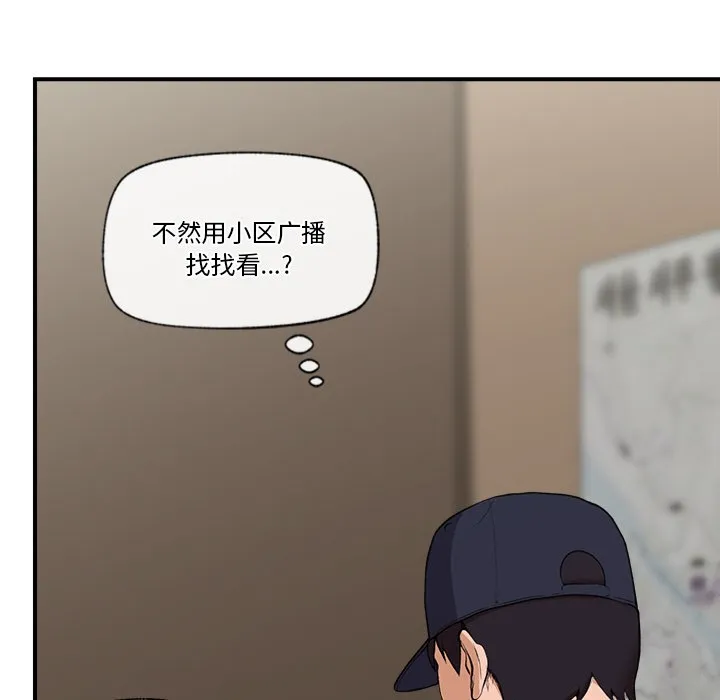 催眠手机 - 第1话 - page 123
