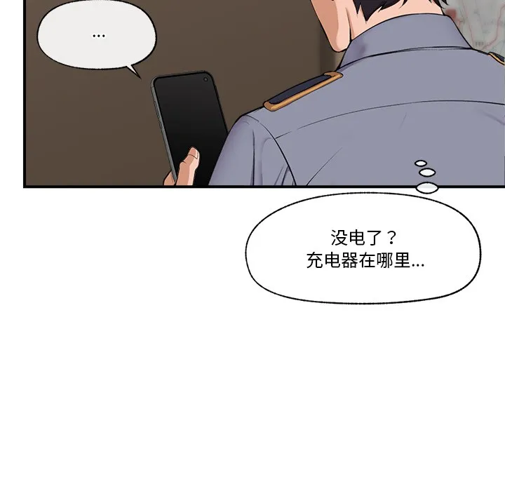 催眠手机 - 第1话 - page 124