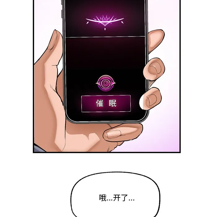 催眠手机 - 第1话 - page 126