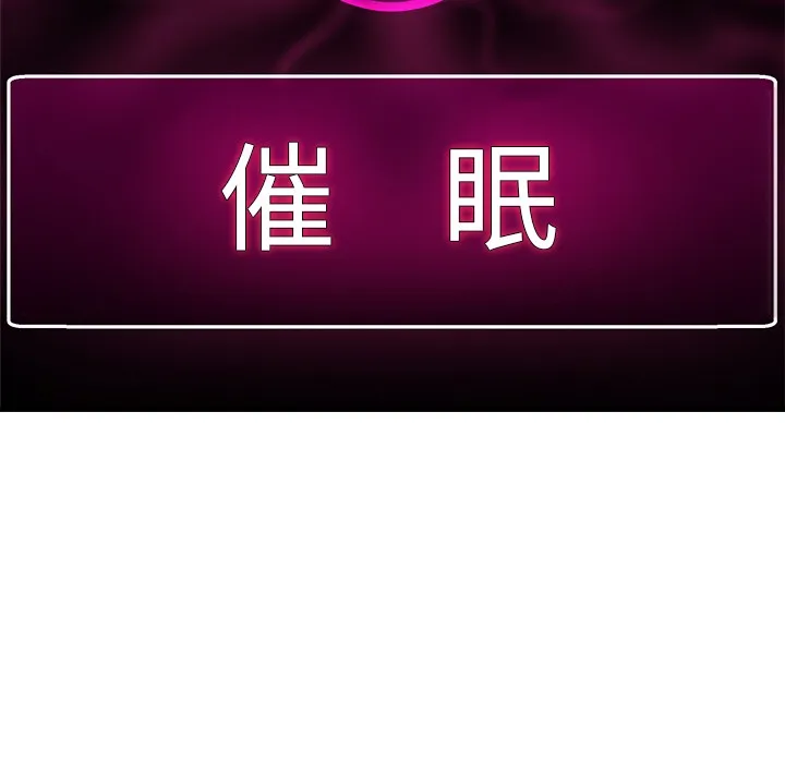 催眠手机 - 第1话 - page 128