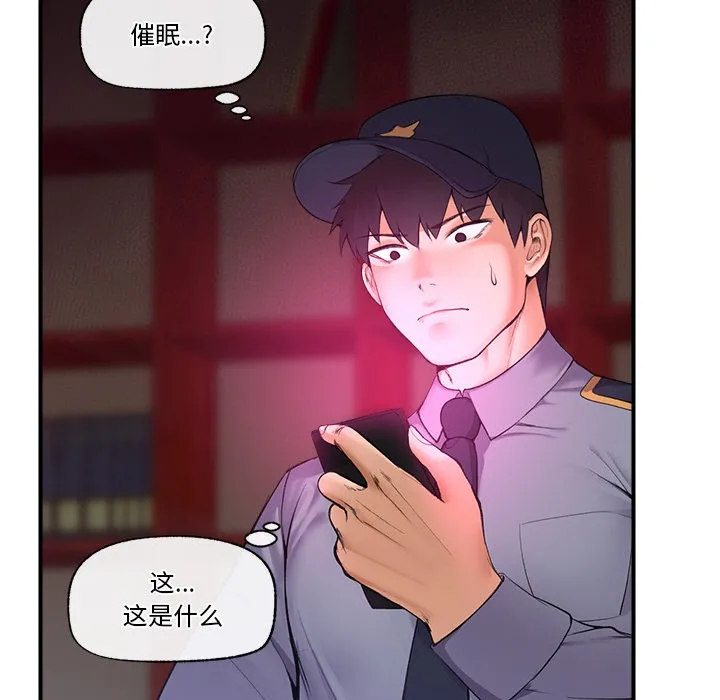 催眠手机 - 第1话 - page 131