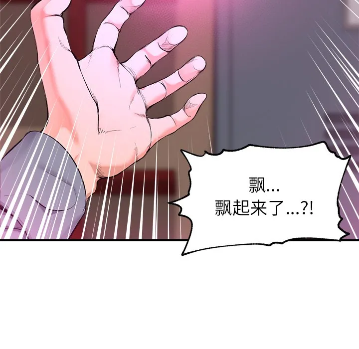 催眠手机 - 第1话 - page 138