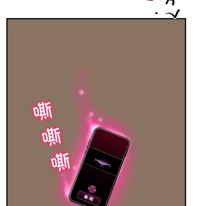 催眠手机 - 第1话 - page 156