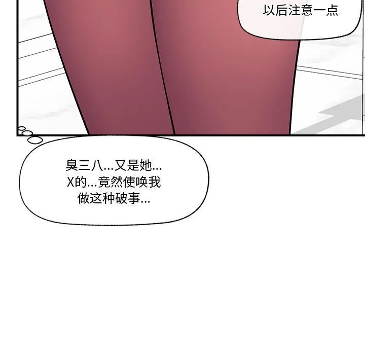 催眠手机 - 第1话 - page 173