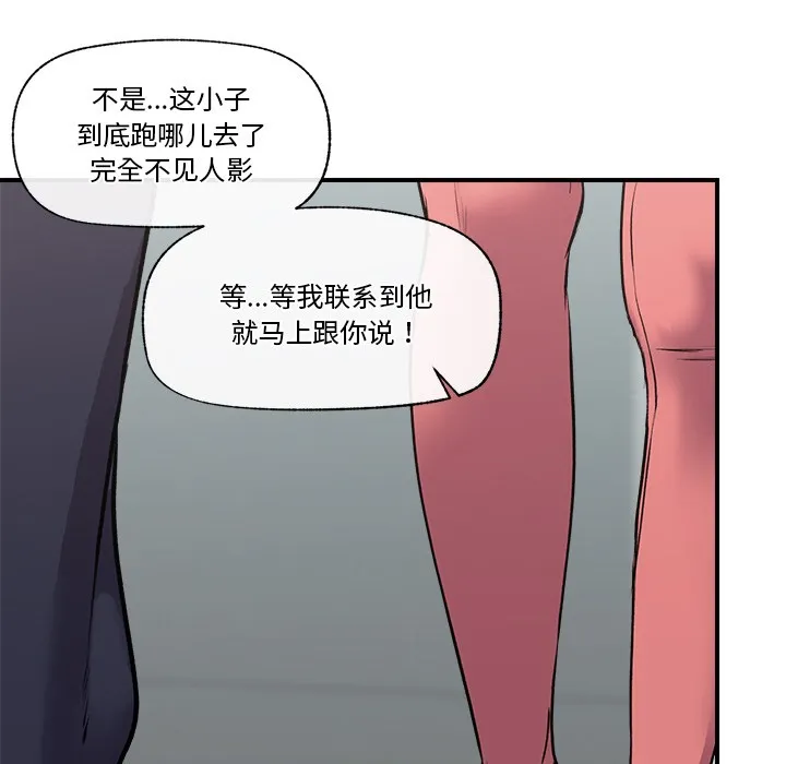 催眠手机 - 第1话 - page 174