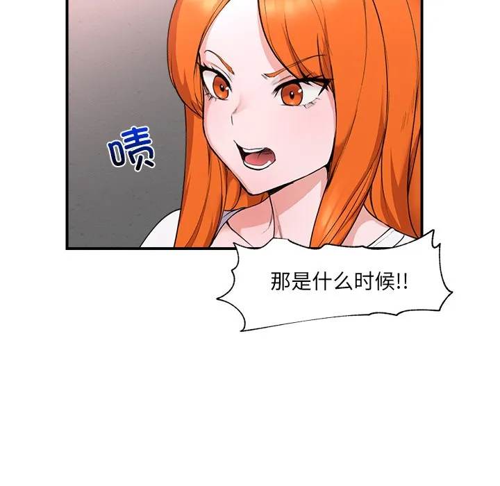 催眠手机 - 第1话 - page 176