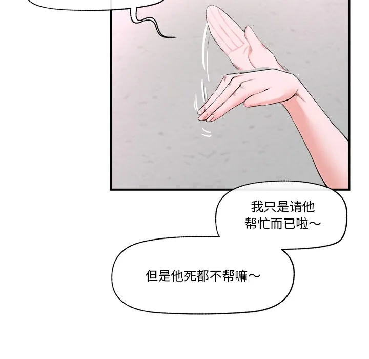 催眠手机 - 第1话 - page 183