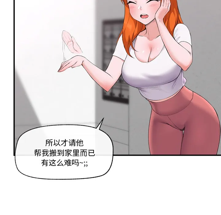 催眠手机 - 第1话 - page 185