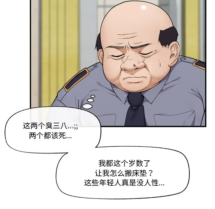 催眠手机 - 第1话 - page 187