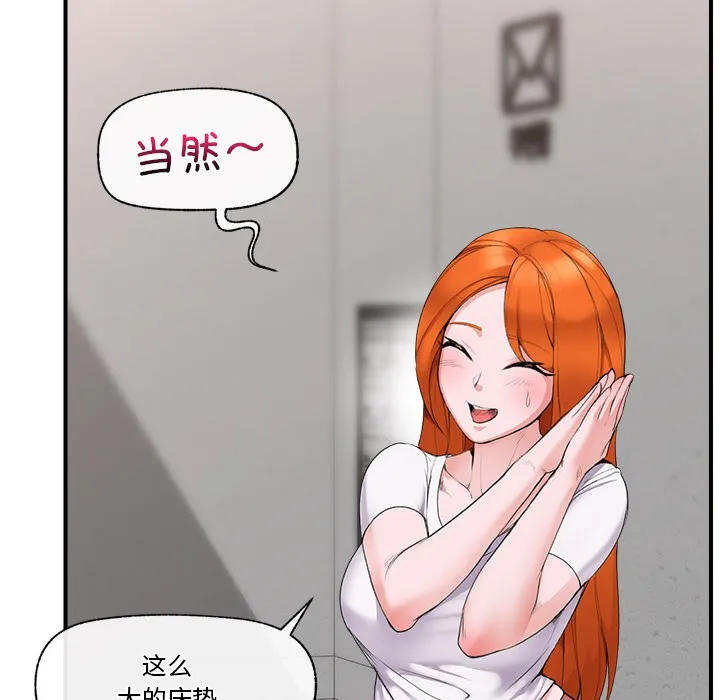催眠手机 - 第1话 - page 191