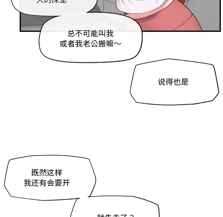 催眠手机 - 第1话 - page 192