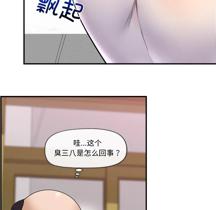 催眠手机 - 第1话 - page 196