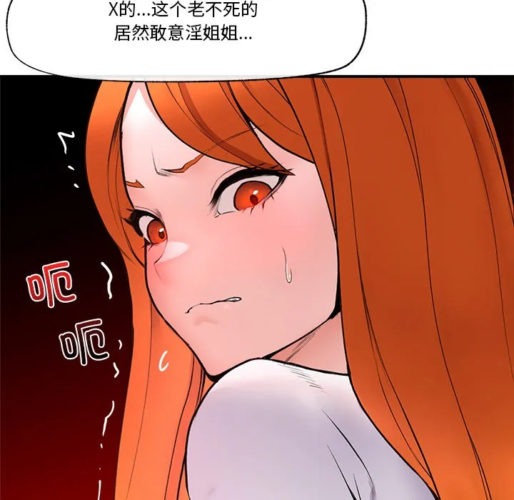 催眠手机 - 第1话 - page 201