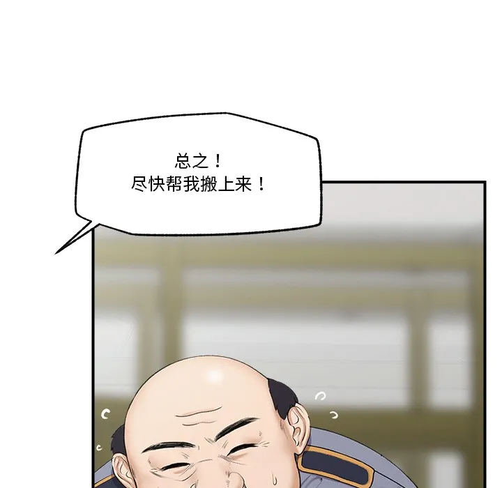 催眠手机 - 第1话 - page 203