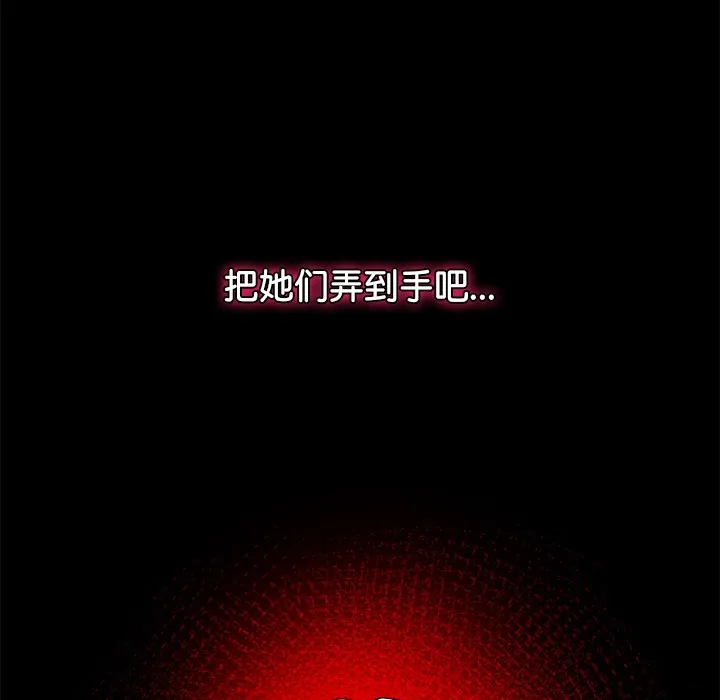 催眠手机 - 第1话 - page 295