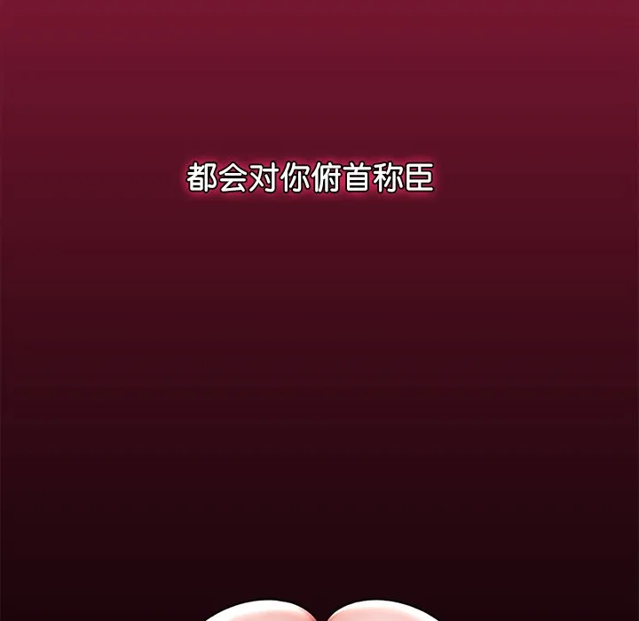 催眠手机 - 第1话 - page 299