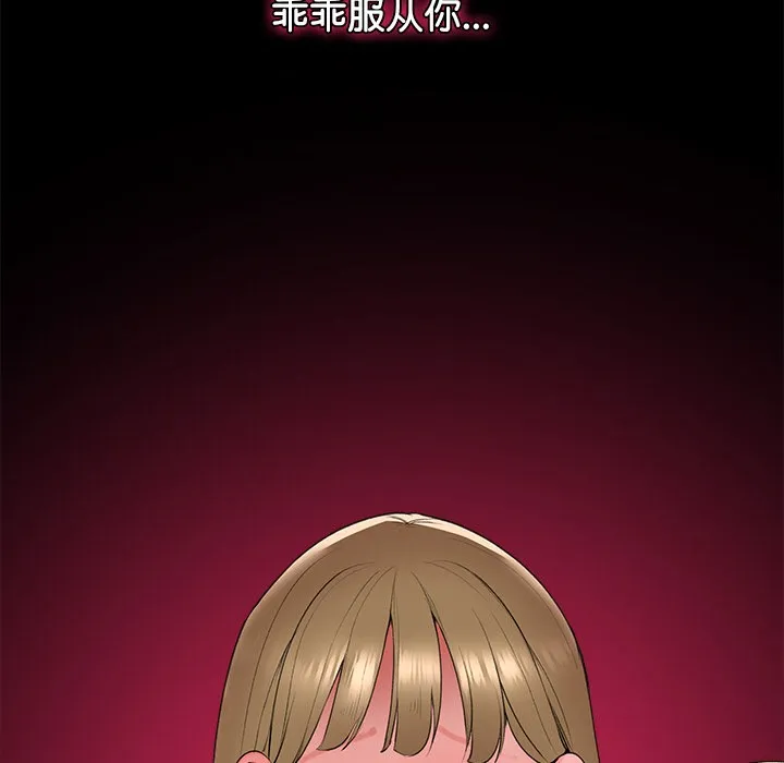 催眠手机 - 第1话 - page 303