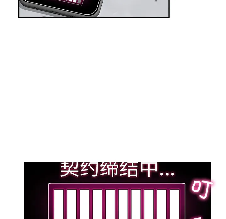 催眠手机 - 第1话 - page 330