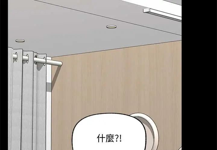 催眠手机 - 第75話 - page 2