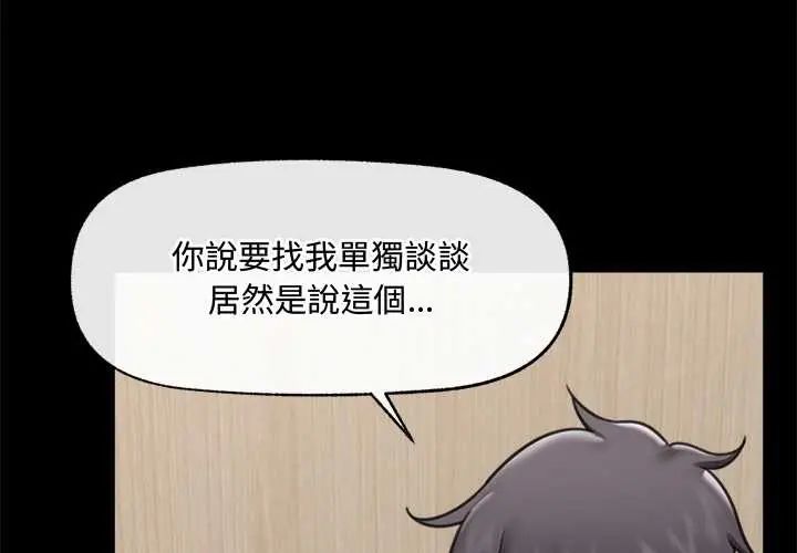 催眠手机 - 第75話 - page 4