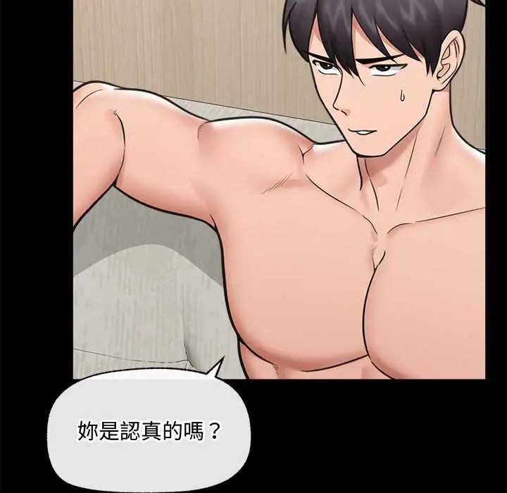 催眠手机 - 第75話 - page 5