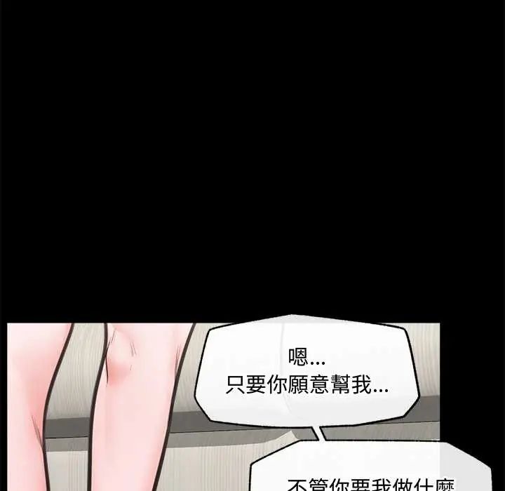 催眠手机 - 第75話 - page 6