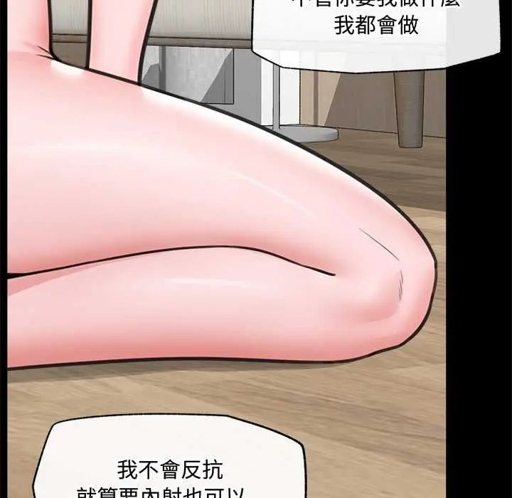 催眠手机 - 第75話 - page 7