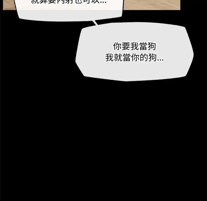 催眠手机 - 第75話 - page 8