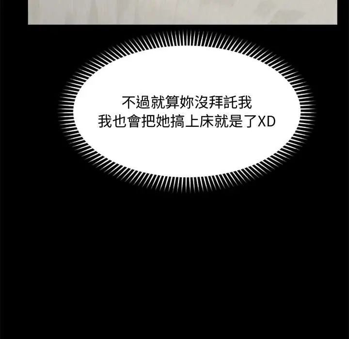 催眠手机 - 第75話 - page 10