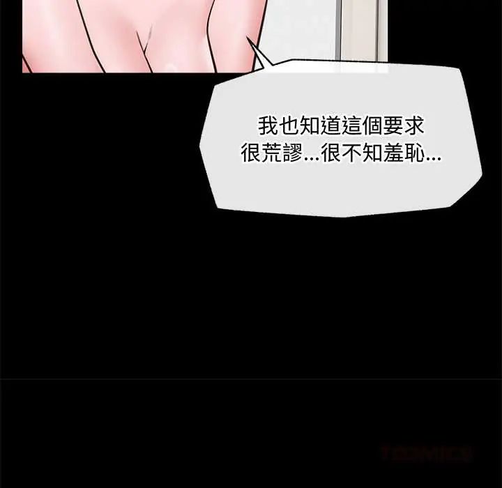 催眠手机 - 第75話 - page 12