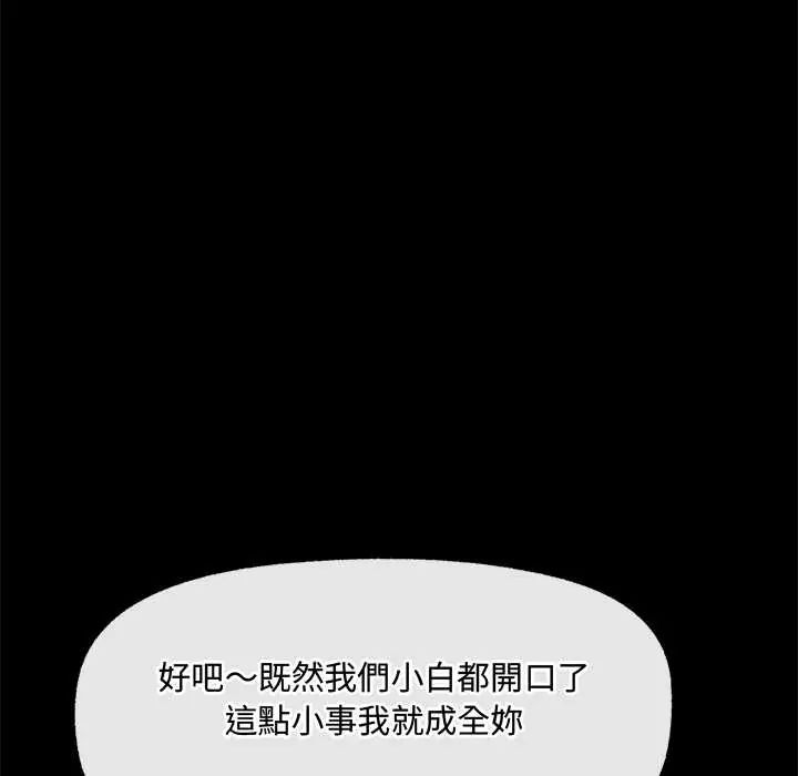 催眠手机 - 第75話 - page 13