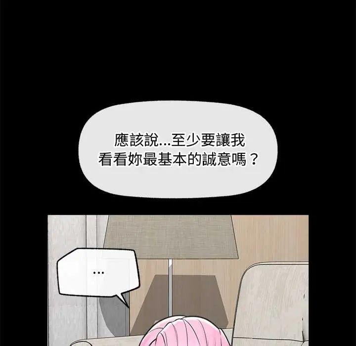 催眠手机 - 第75話 - page 16