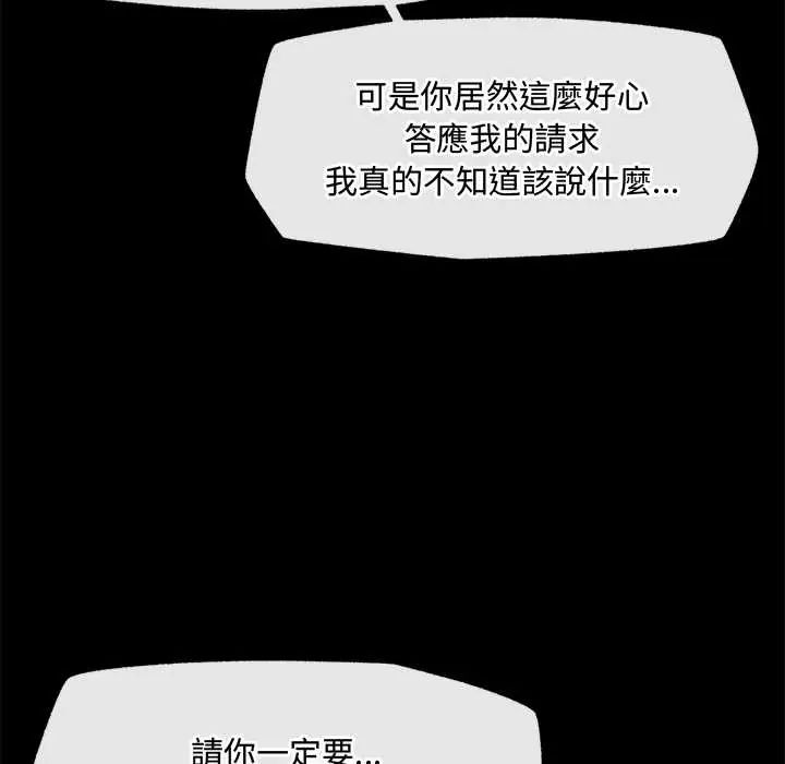 催眠手机 - 第75話 - page 22