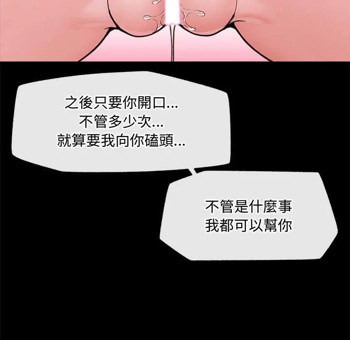 催眠手机 - 第75話 - page 24