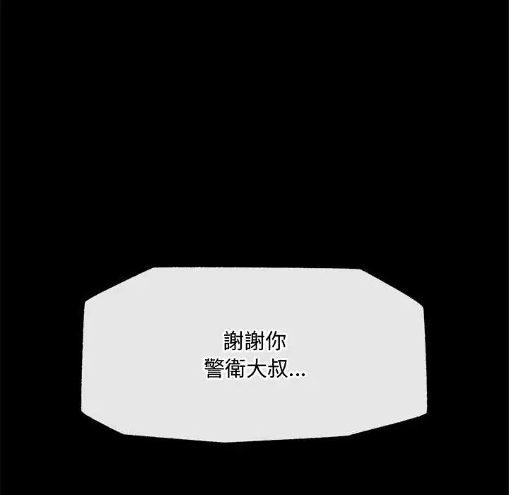 催眠手机 - 第75話 - page 25