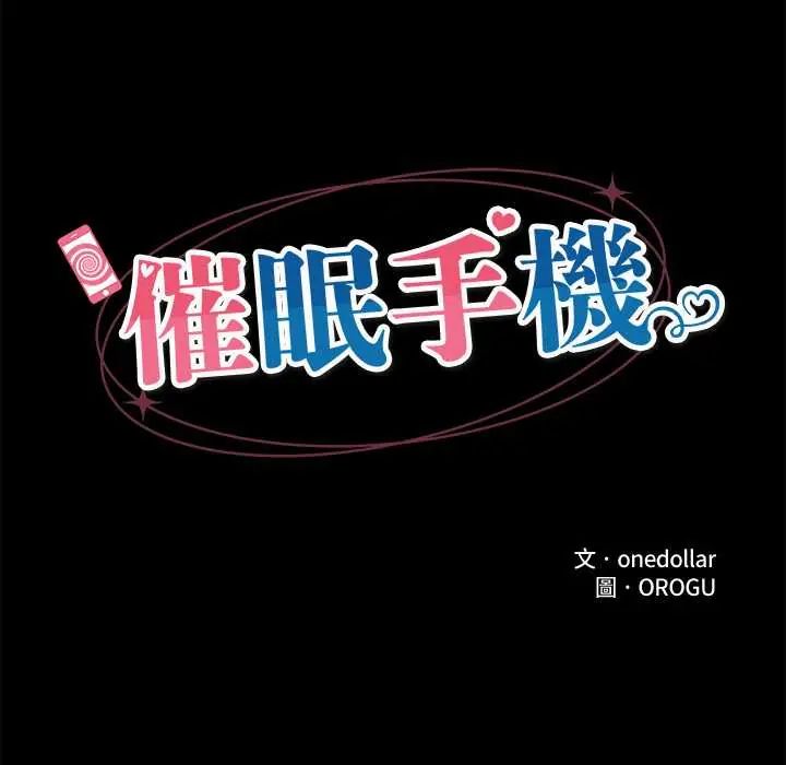催眠手机 - 第75話 - page 28