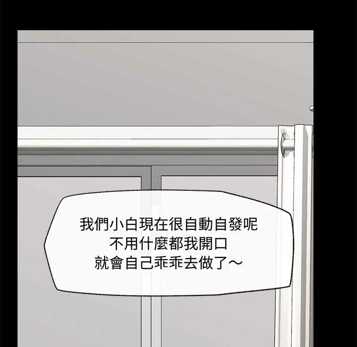 催眠手机 - 第75話 - page 31