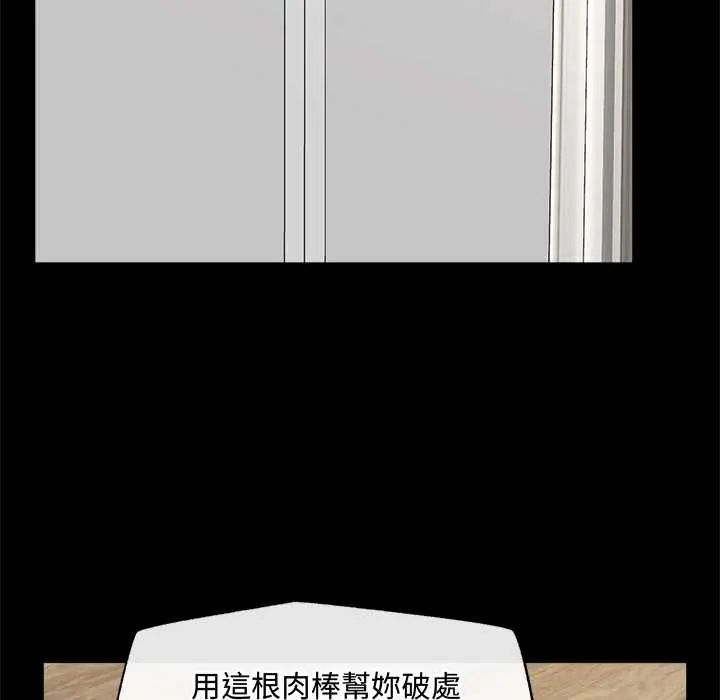 催眠手机 - 第75話 - page 32