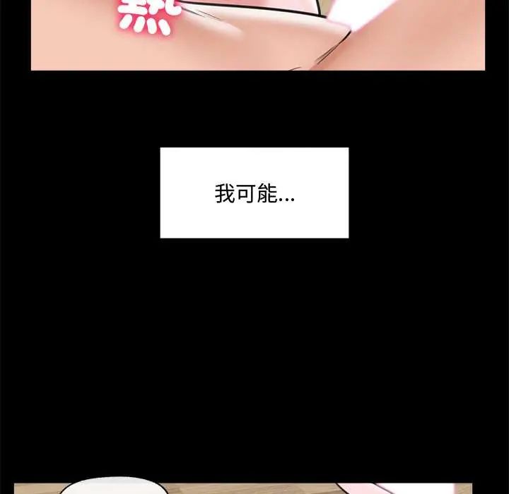 催眠手机 - 第75話 - page 34