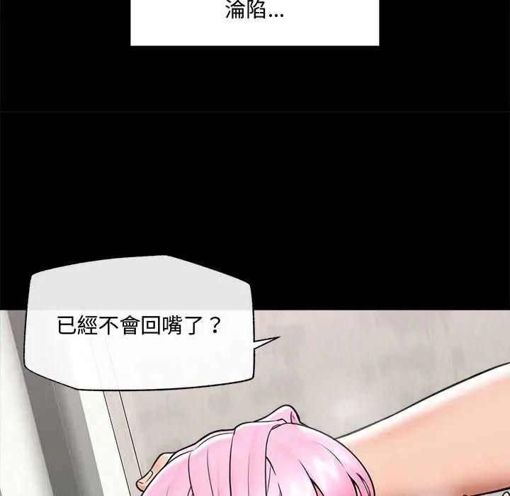 催眠手机 - 第75話 - page 40