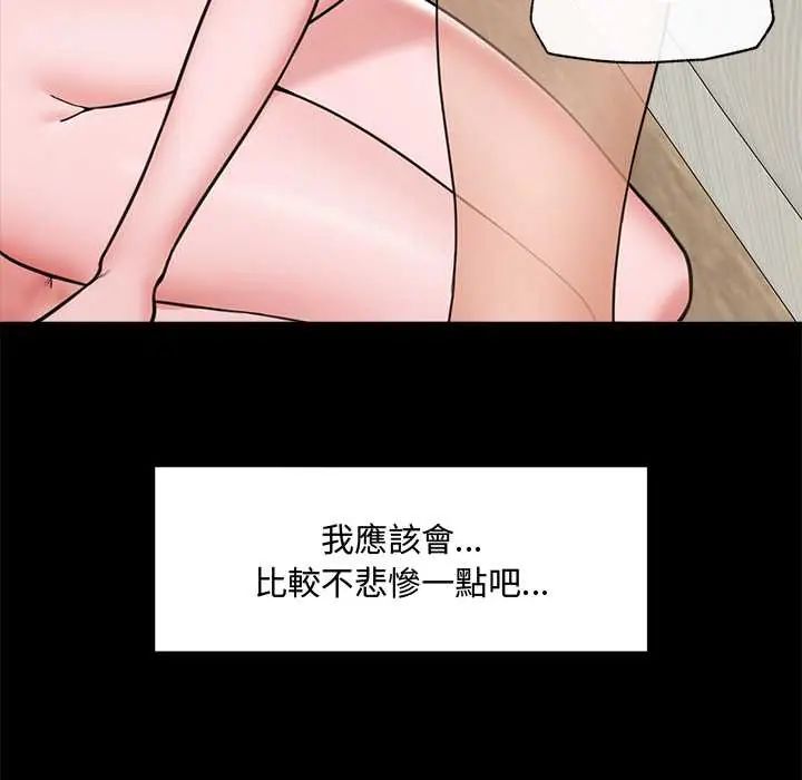 催眠手机 - 第75話 - page 42