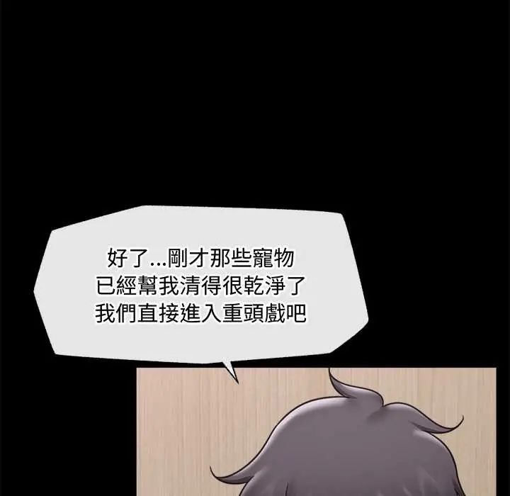 催眠手机 - 第75話 - page 43
