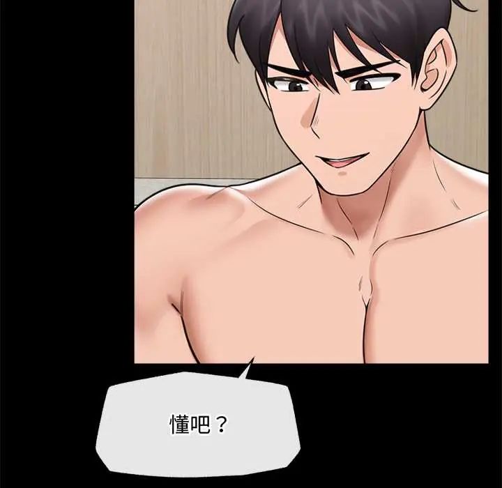 催眠手机 - 第75話 - page 44