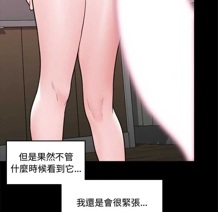 催眠手机 - 第75話 - page 49