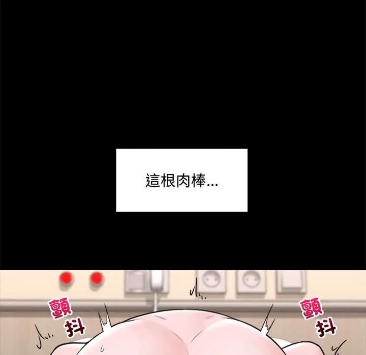 催眠手机 - 第75話 - page 52