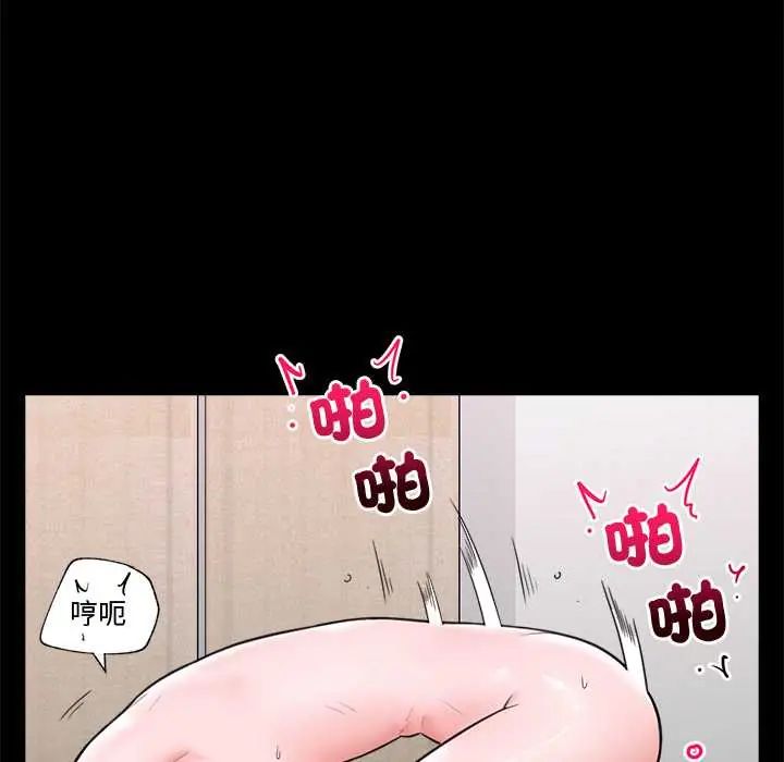 催眠手机 - 第75話 - page 54