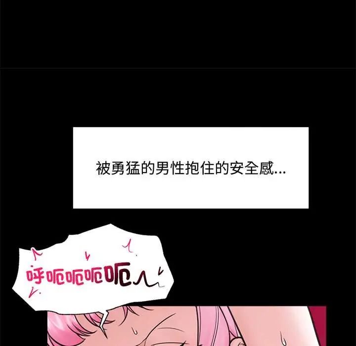 催眠手机 - 第75話 - page 56
