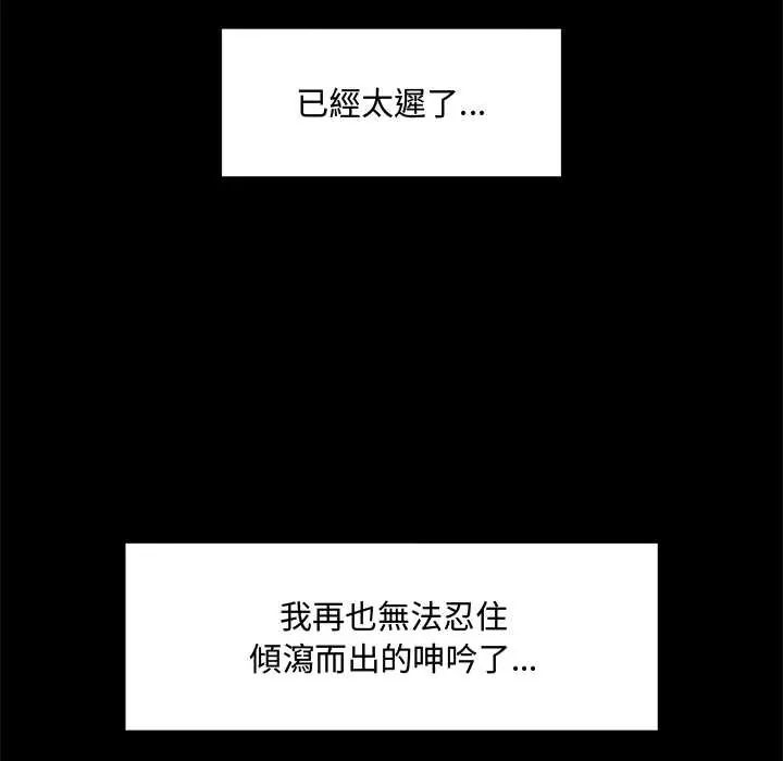催眠手机 - 第75話 - page 59