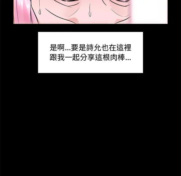 催眠手机 - 第75話 - page 65